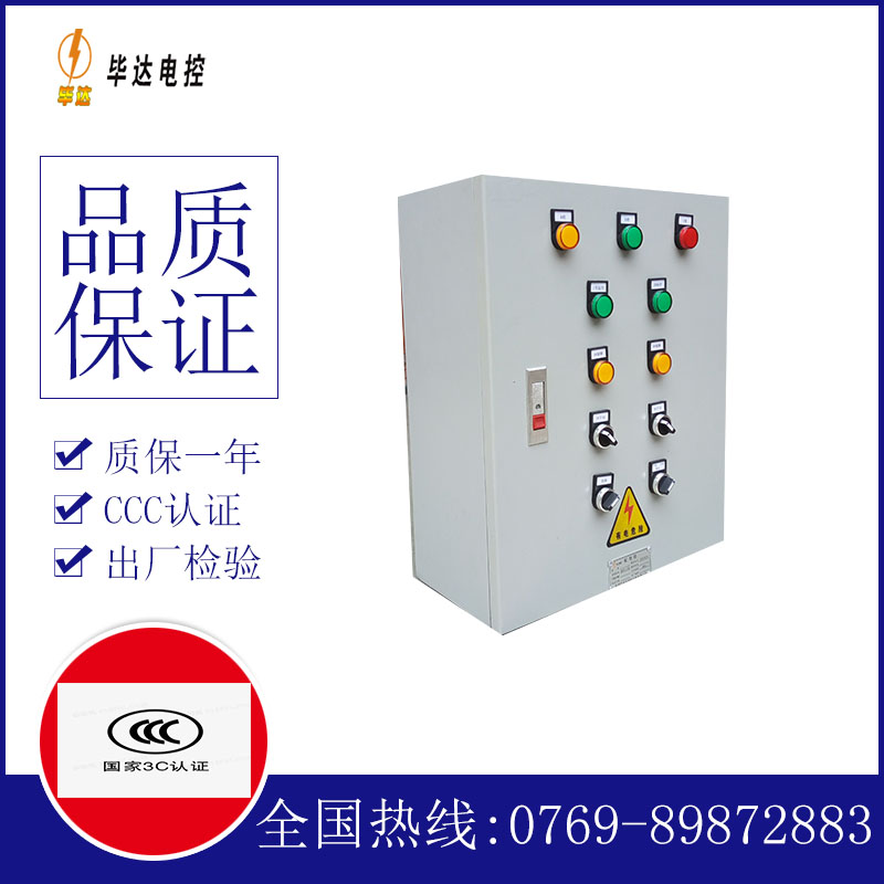 合浦动力配电箱